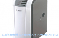 ��������� ����������� Timberk AC TIM 9H P3  (�����������)